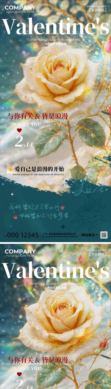 情人节玫瑰浪漫海报