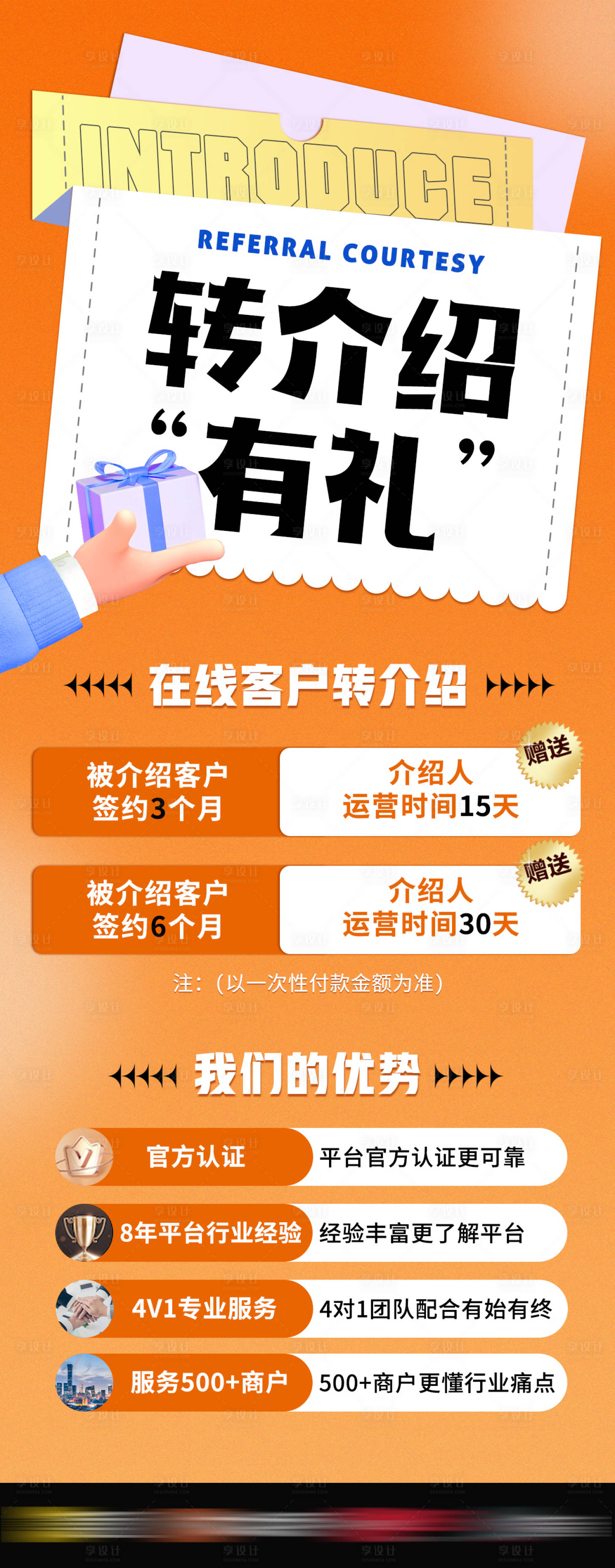 源文件下載【享設計】搜索編號：92470028933263007【推薦轉介紹福利活動海報】
