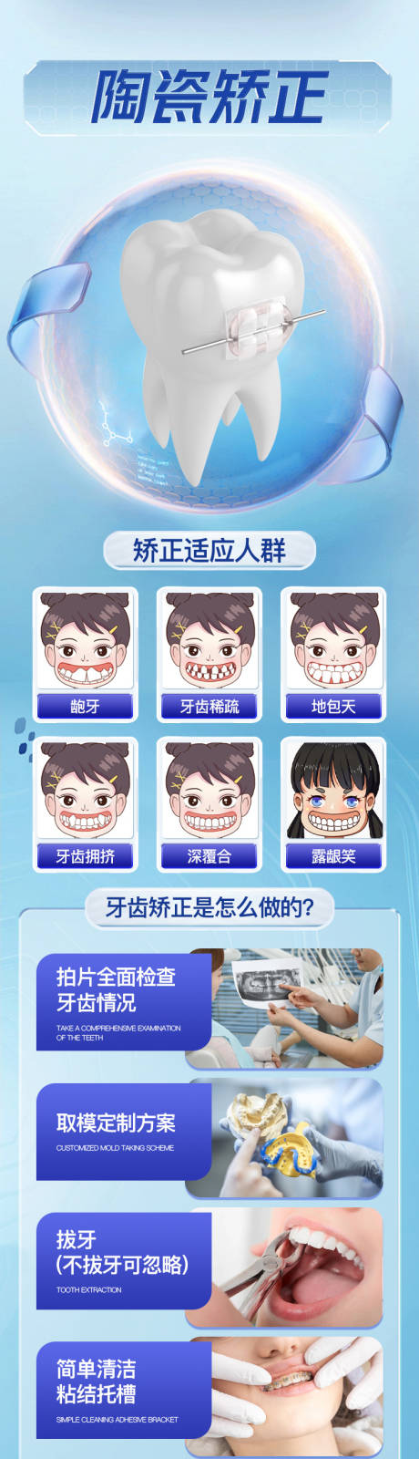 源文件下载【牙齿矫正活动长图】编号：24930029031021798