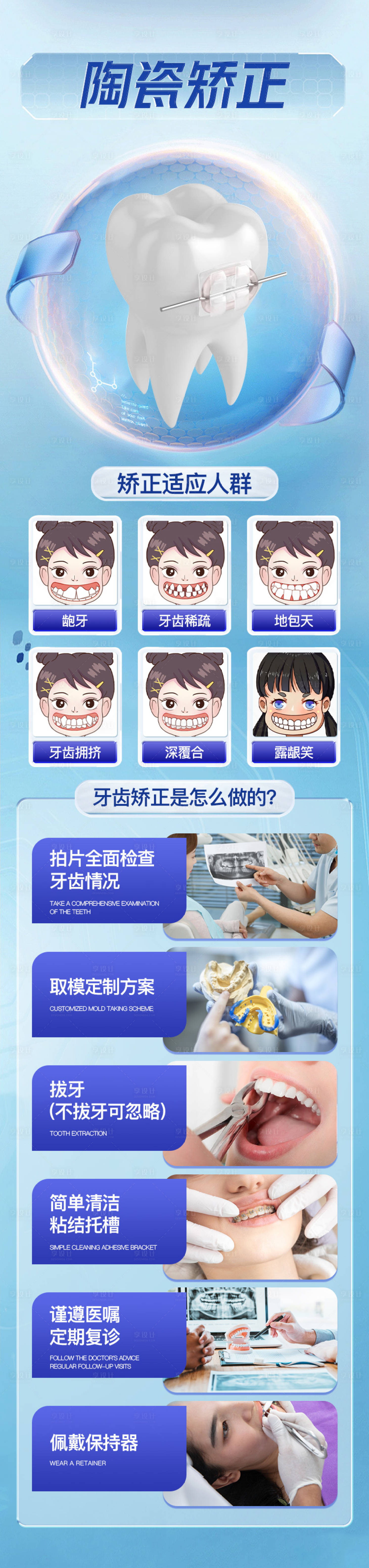 源文件下载【享设计】搜索编号：24930029031021798【牙齿矫正活动长图】