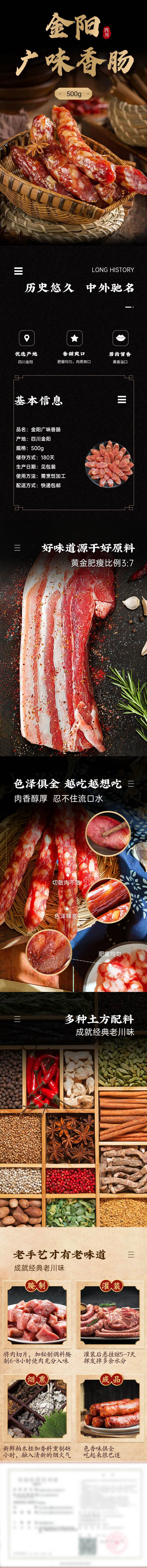 源文件下載【享設計】搜索編號：29220028968281972【四川香腸詳情頁】