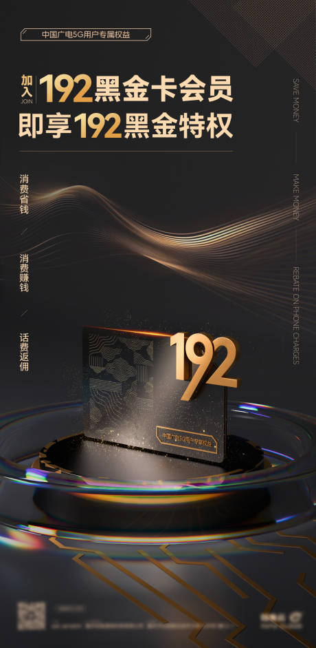 源文件下载【黑金配色高端会员卡海报】编号：71450028715811140