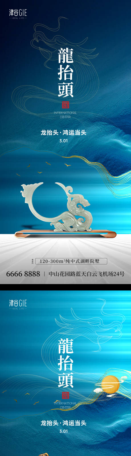 源文件下载【享设计】搜索编号：24080028894645975【地产龙抬头海报】