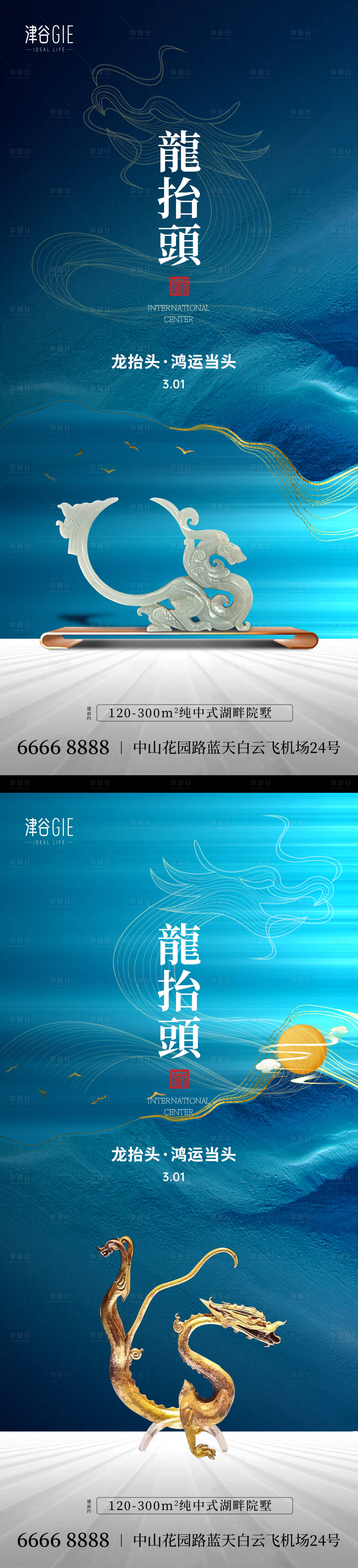 源文件下載【享設計】搜索編號：24080028894645975【地產龍抬頭海報】