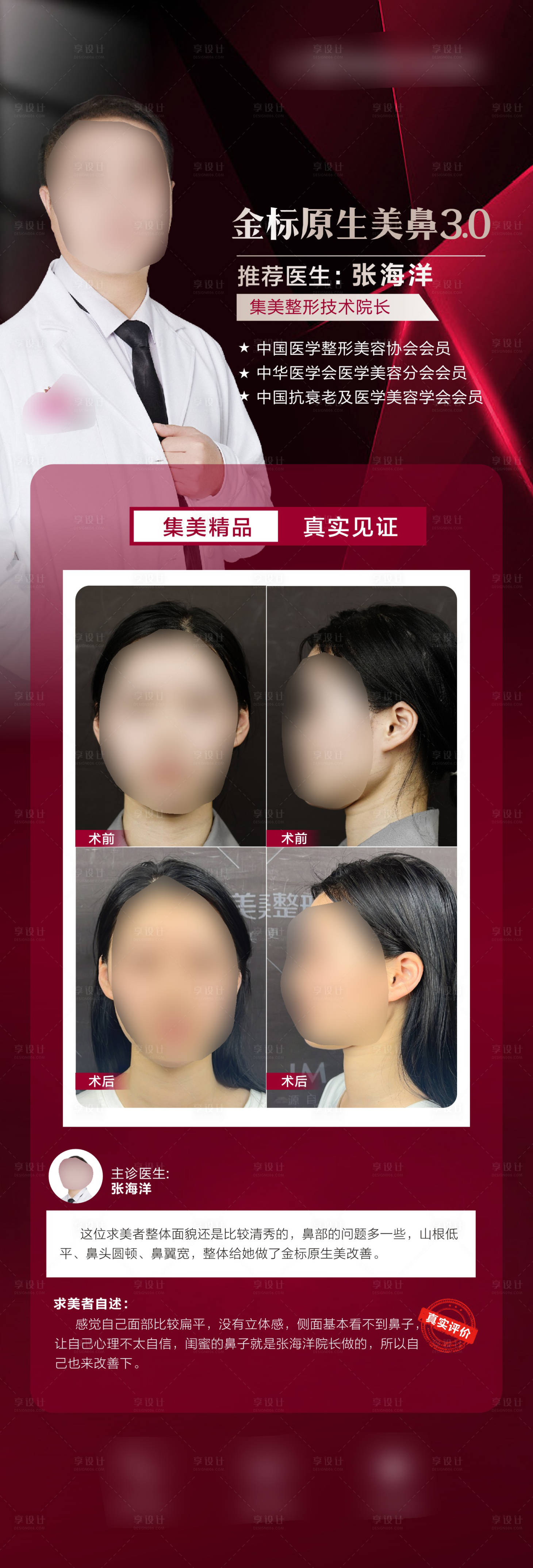 源文件下载【享设计】搜索编号：22080028768435988【医美医生专家案例好评海报】