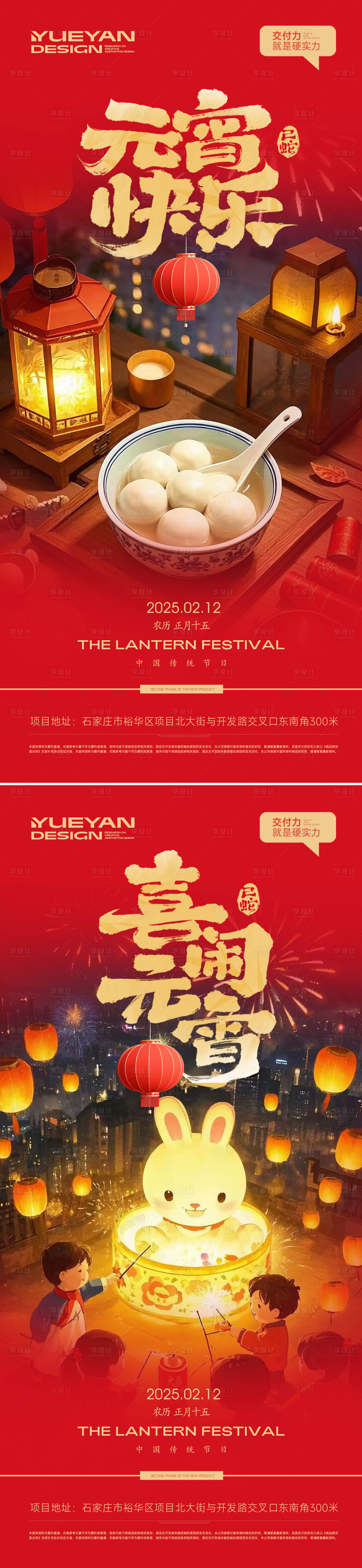 源文件下载【享设计】搜索编号：31250028622621014【红色元宵节宣传海报】