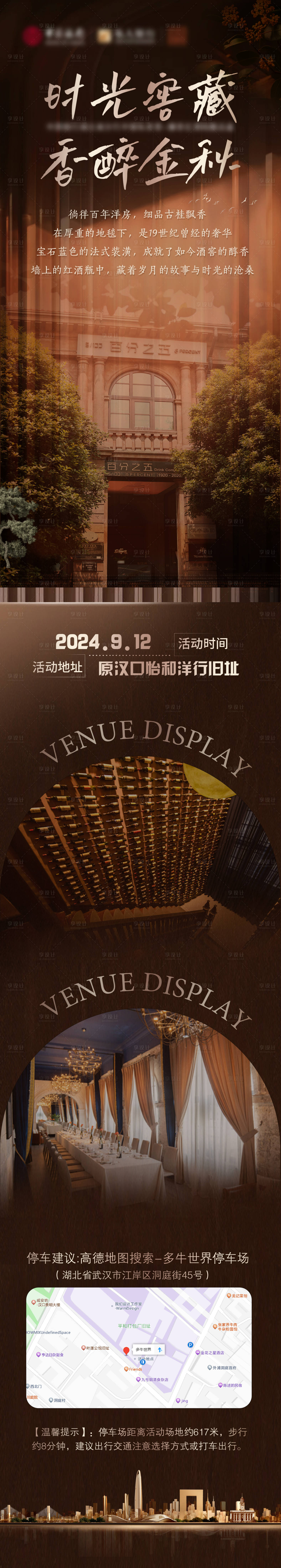 源文件下載【享設計】搜索編號：44160028711107083【紅酒品鑒邀請海報】