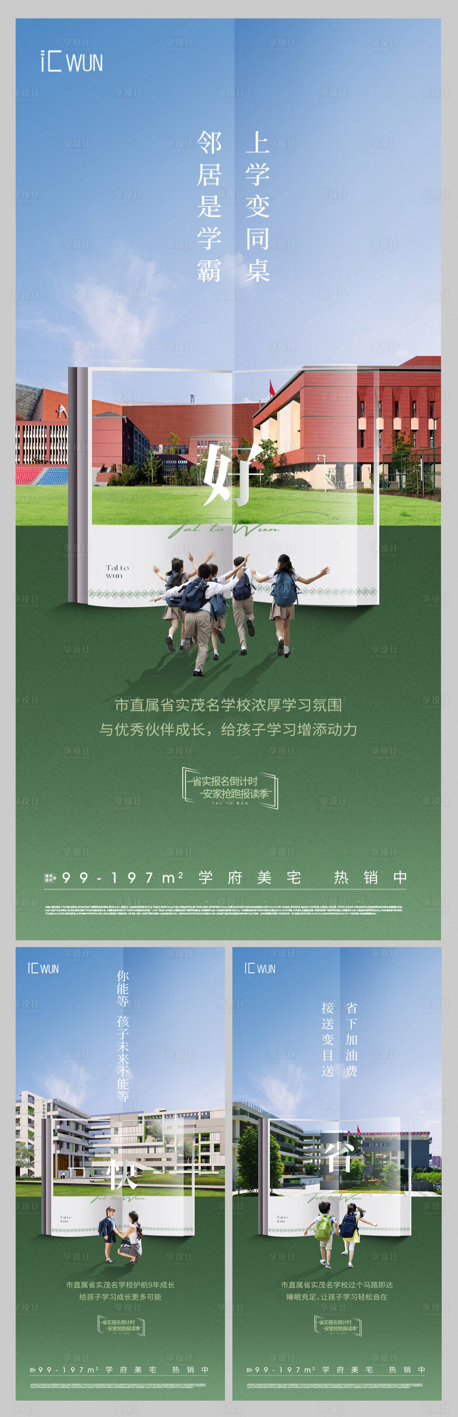 源文件下載【享設計】搜索編號：99330028775514507【教育海報】
