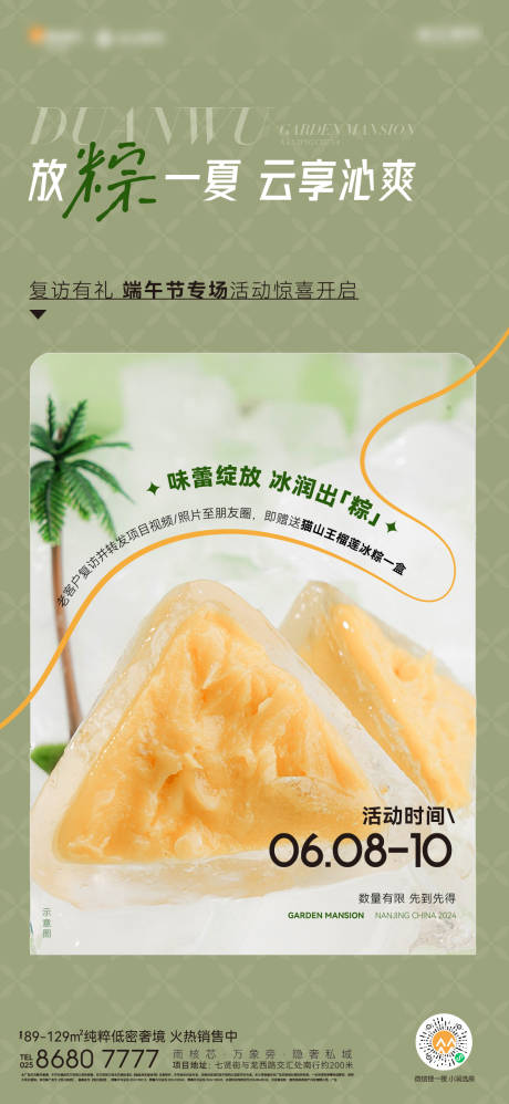源文件下載【享設(shè)計】搜索編號：61060028963655699【端午活動海報】