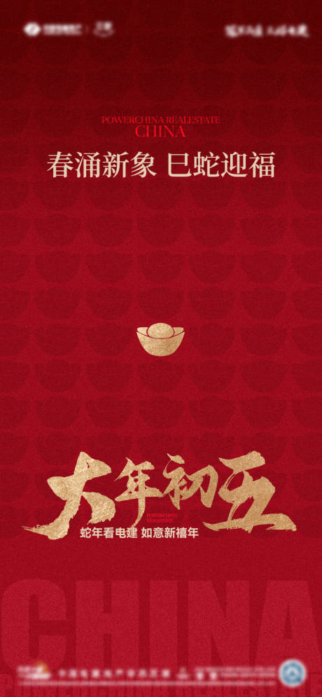 正月初五春节海报