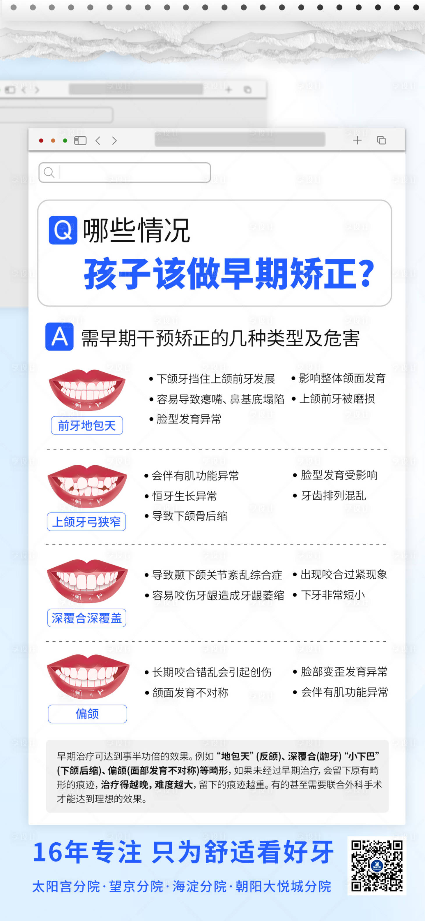 源文件下載【享設計】搜索編號：77990028744346470【孩子盡早矯正的幾種情況海報】