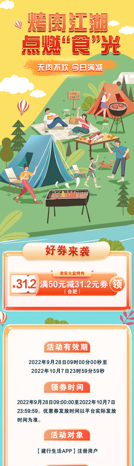源文件下载【H5长图烤肉美食户外旅游野营聚餐】编号：38120029065874352