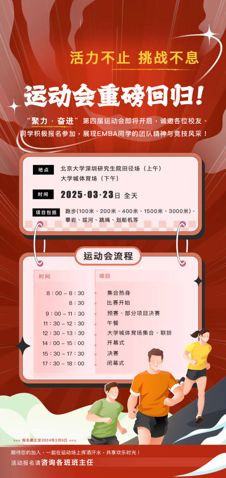 源文件下載【享設計】搜索編號：79820028913486384【運動會流程插畫海報】