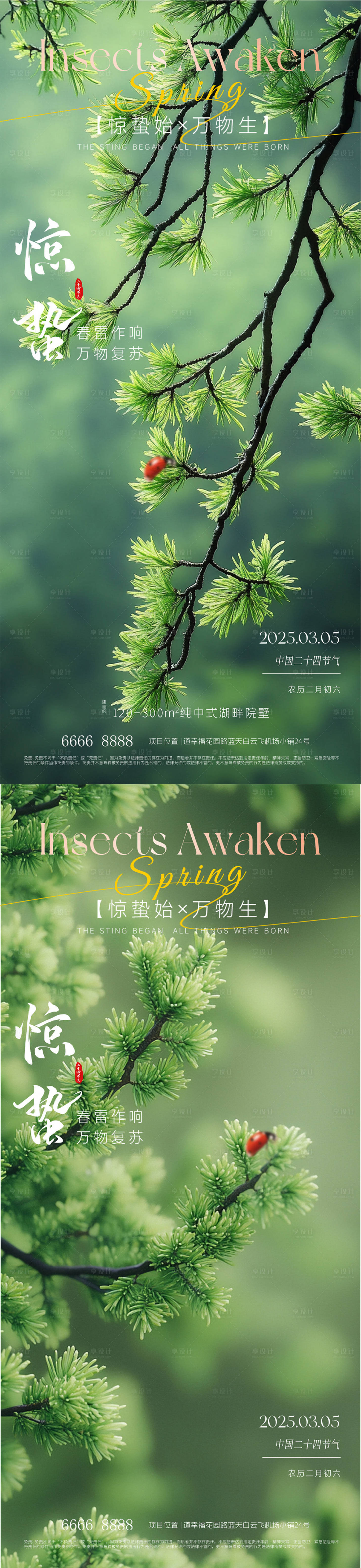 源文件下載【享設計】搜索編號：51460028858601783【地產驚蟄春季節氣海報】