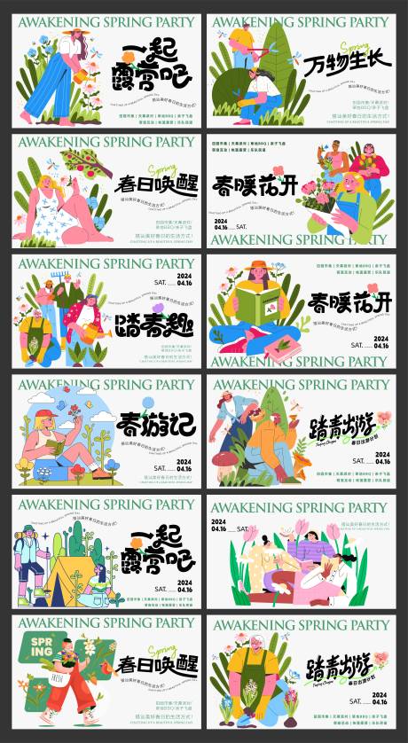 源文件下载【春天活动主形象插画展板】编号：30650028805347593