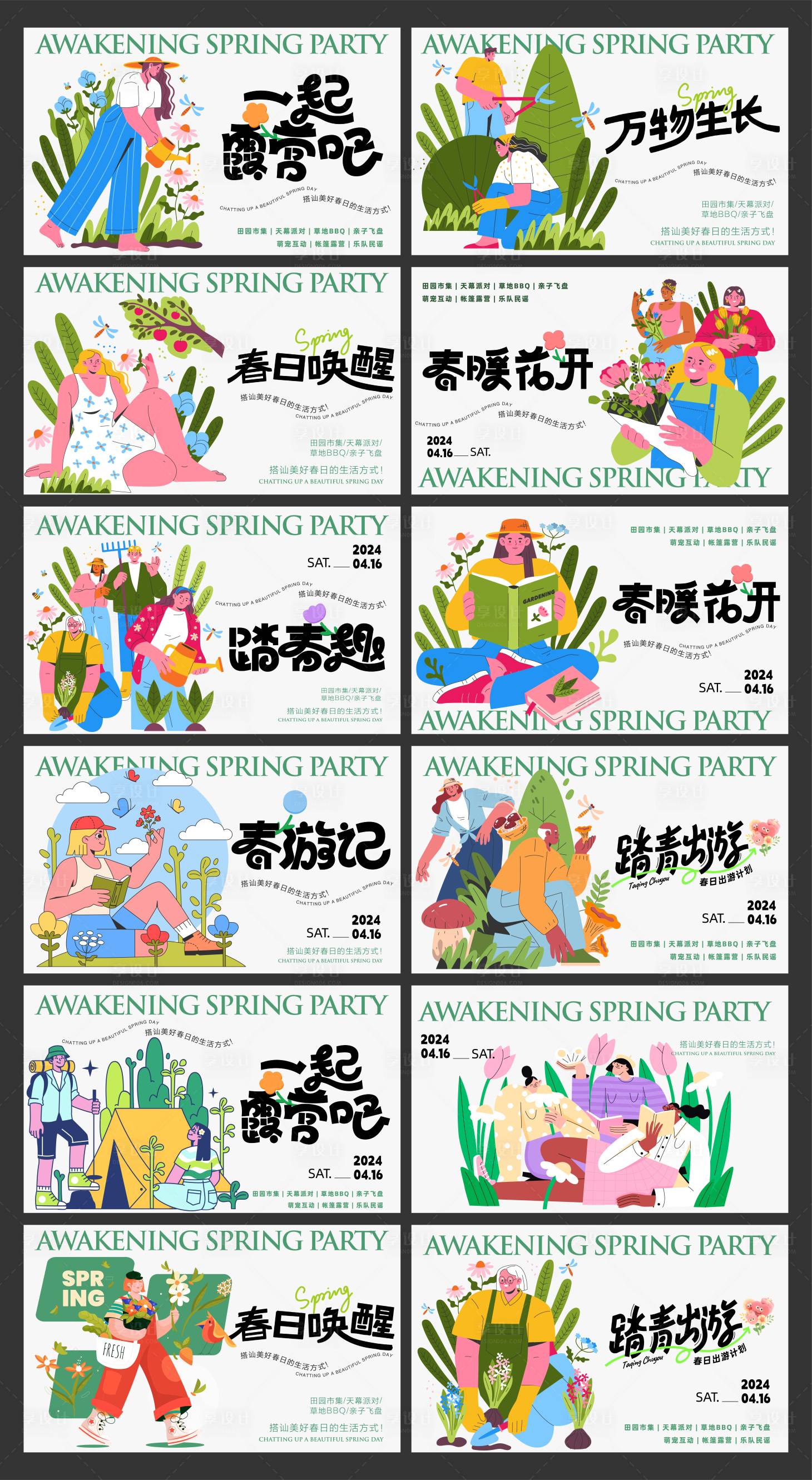 源文件下载【享设计】搜索编号：30650028805347593【春天活动主形象插画展板】