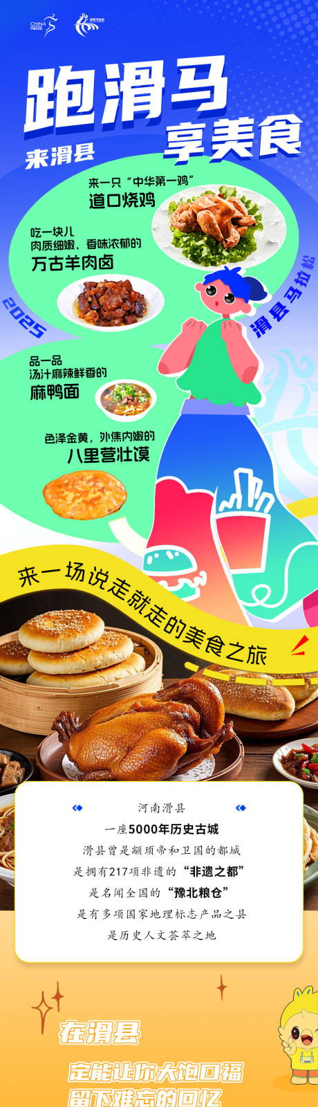 源文件下载【美食宣传马拉松地区长图】编号：90290028901948750