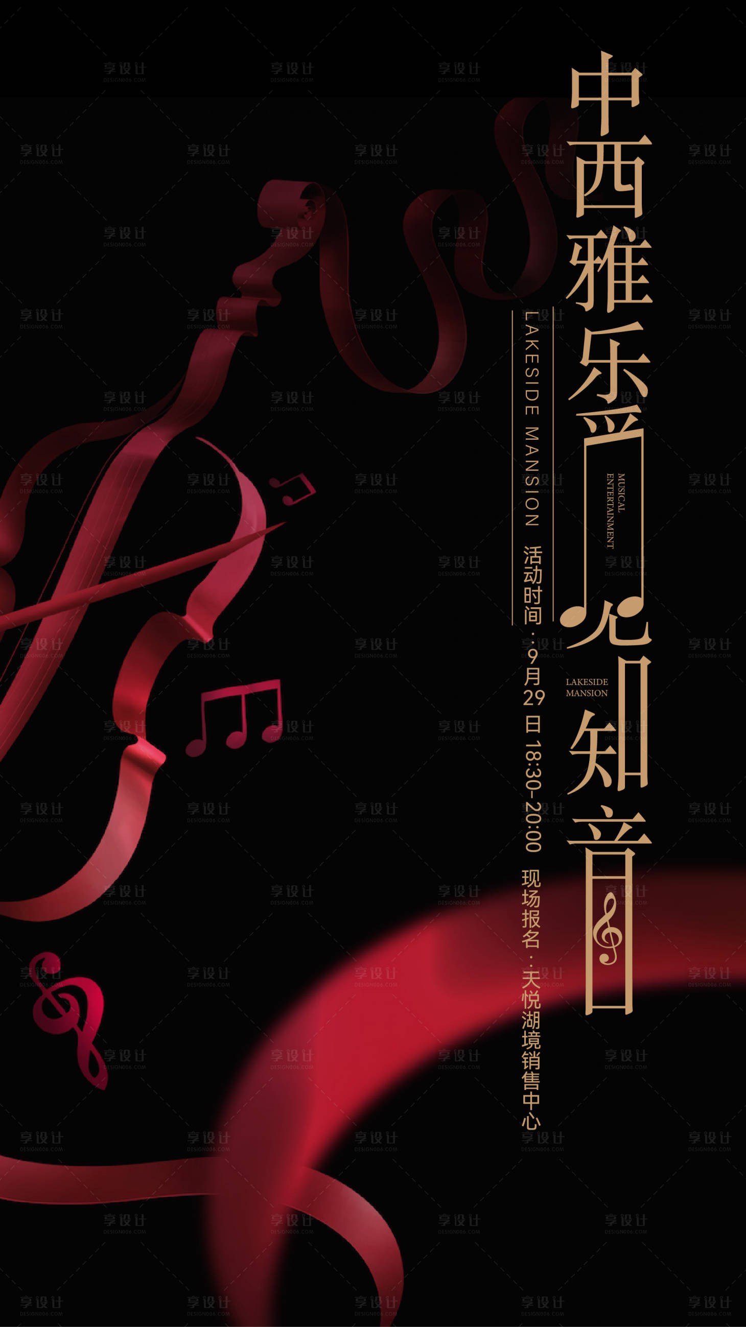 源文件下載【享設(shè)計(jì)】搜索編號(hào)：89310029097961818【地產(chǎn)暖場(chǎng)活動(dòng)音樂(lè)會(huì)海報(bào)】