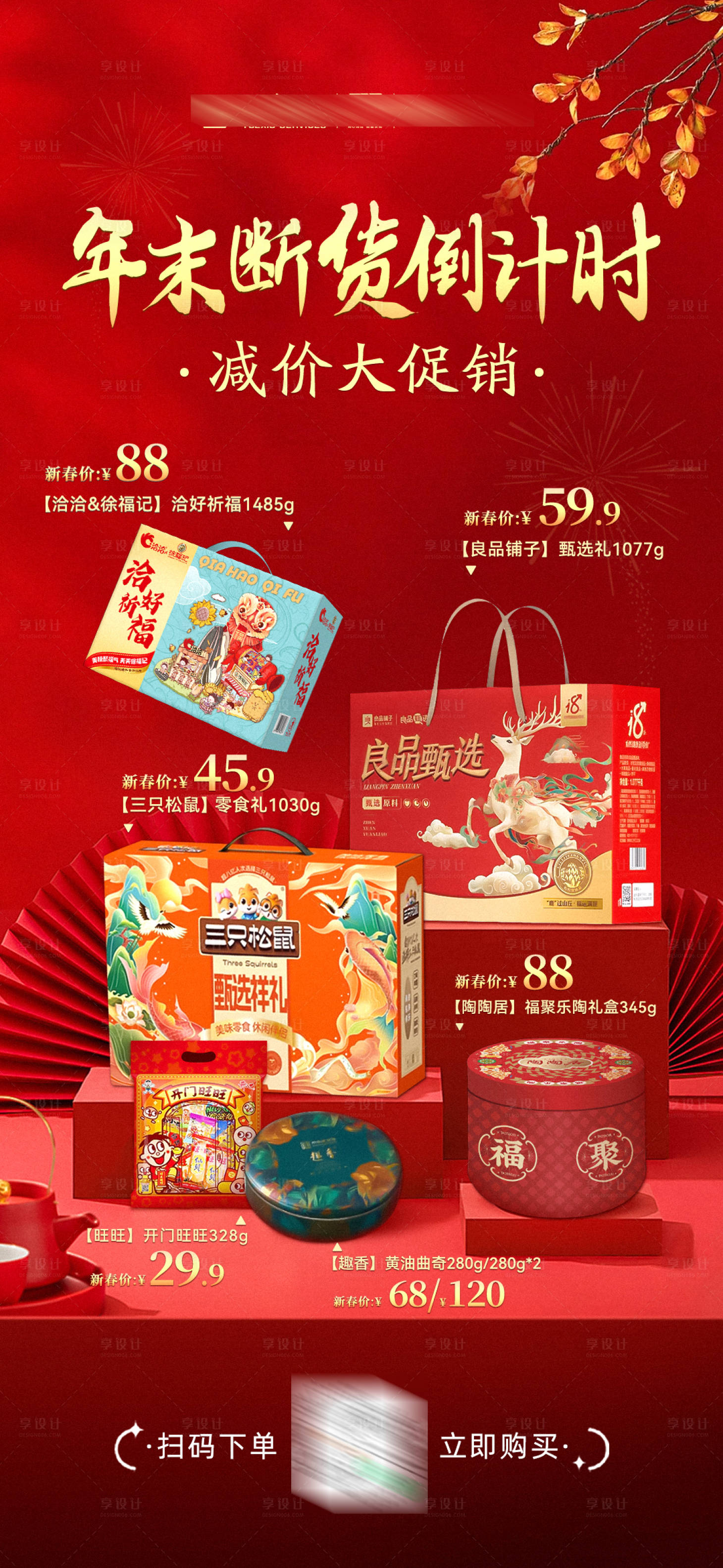 源文件下载【红色年货倒计时红金海报】编号：69660028733307514