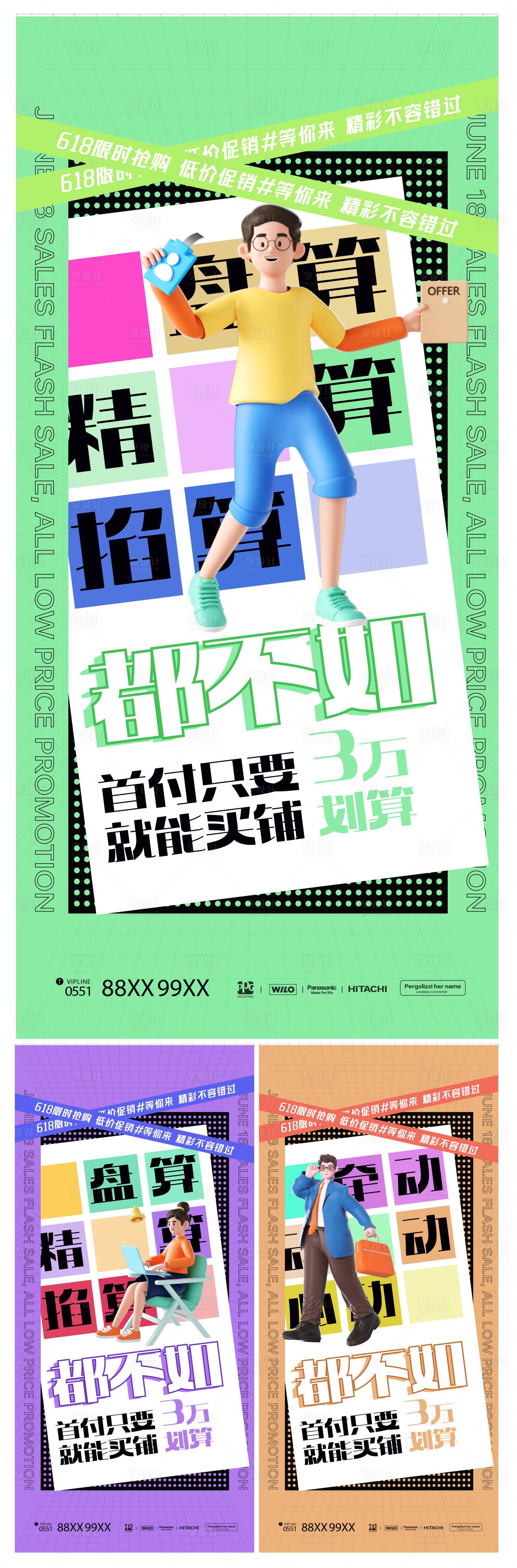 源文件下載【商鋪系列海報】編號：20630028697523113