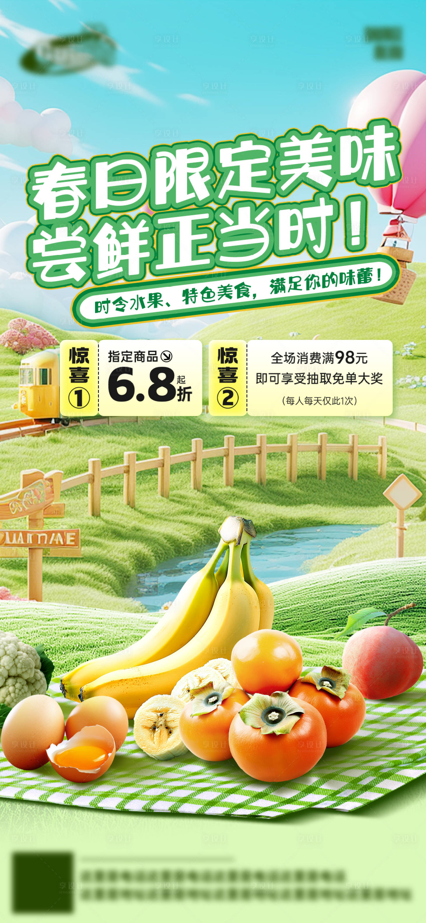 源文件下载【享设计】搜索编号：74250028718271705【春季电商上新海报】