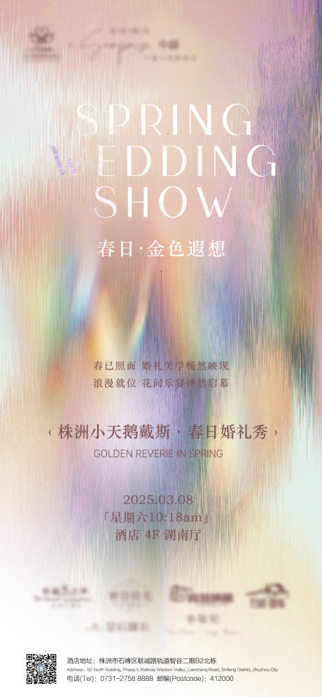 源文件下载【春季婚礼秀海报】编号：66230029007763407