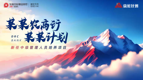 源文件下载【登山主视觉】编号：41190028924891154