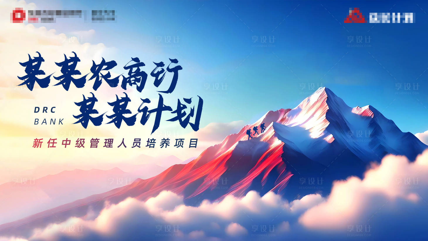 源文件下載【享設計】搜索編號：41190028924891154【登山主視覺】