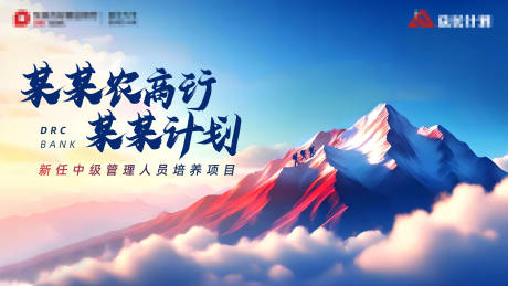 登山主视觉