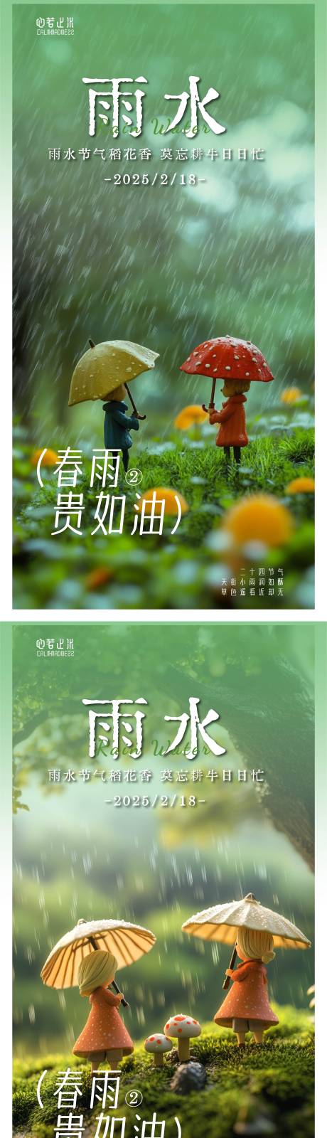 源文件下载【春季雨水节气二十四节气】编号：68700028793153911