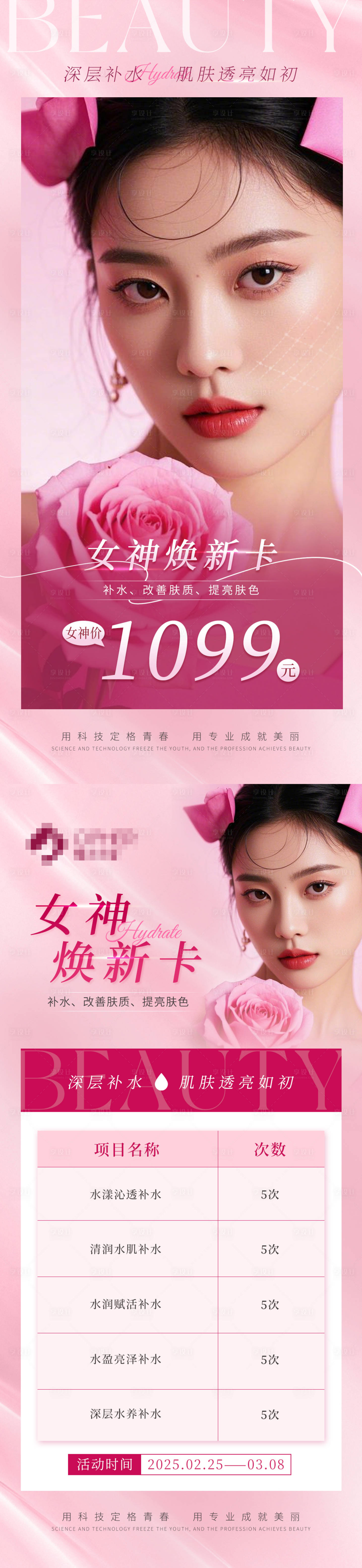 源文件下載【美業卡項海報】編號：41580028829502613