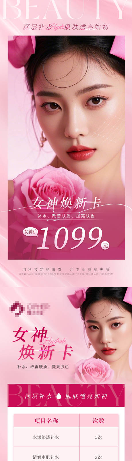 美业卡项海报