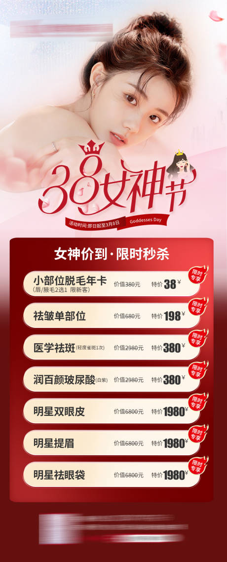 源文件下载【享设计】搜索编号：80760028925746144【38女神节海报】