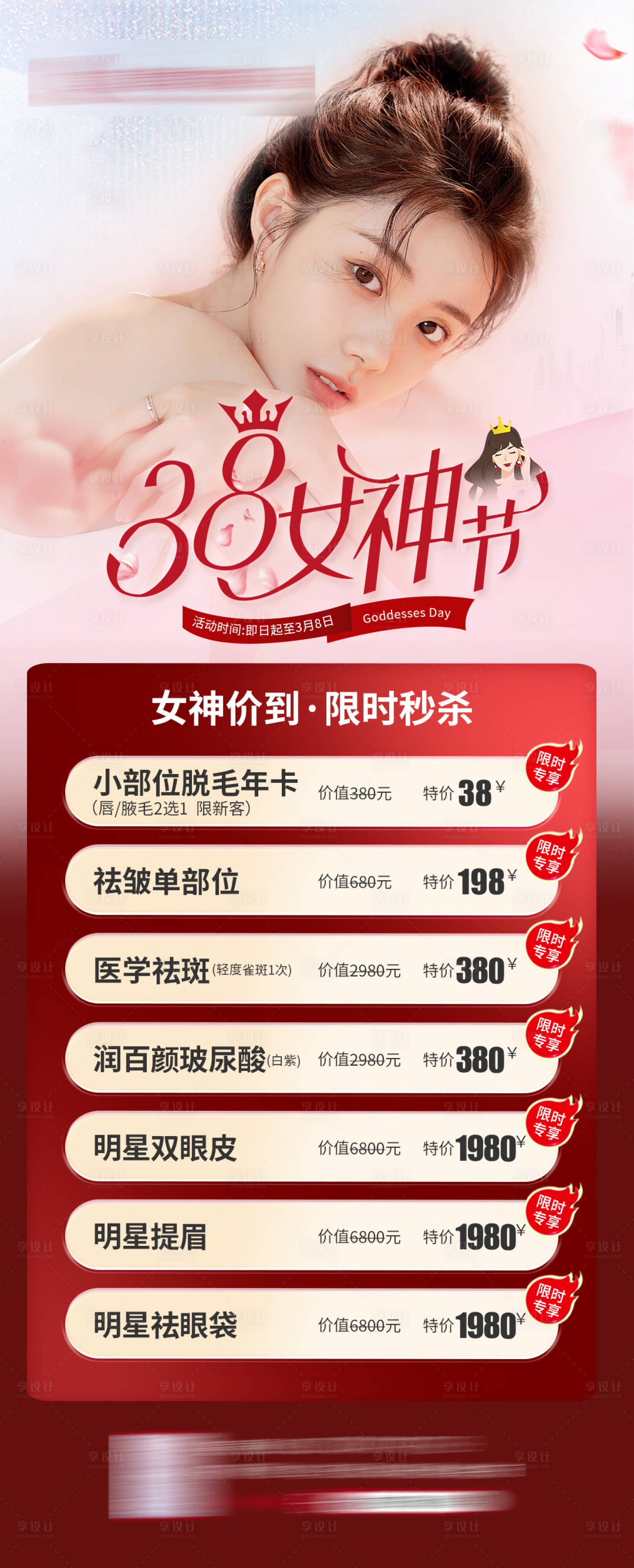 源文件下载【享设计】搜索编号：80760028925746144【38女神节海报】