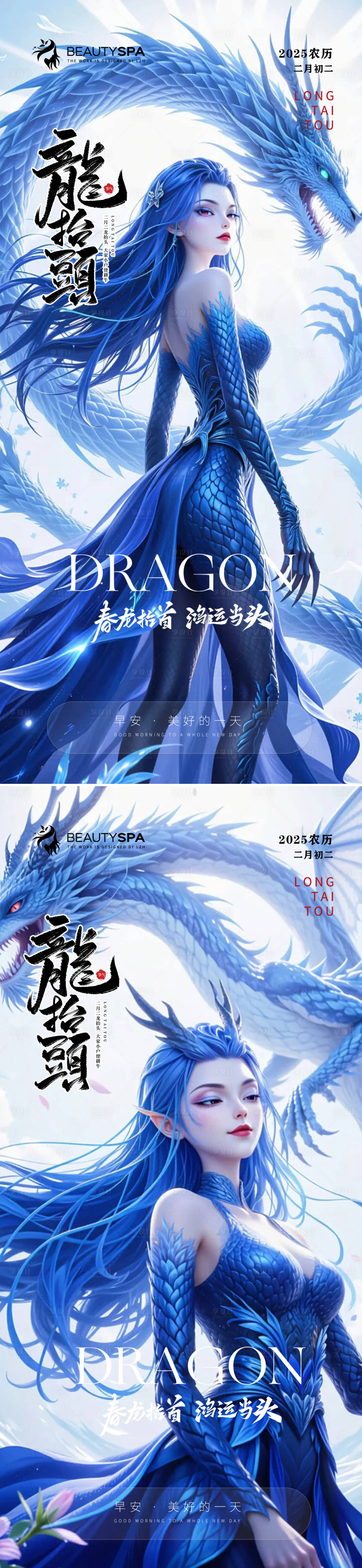 源文件下載【享設計】搜索編號：40230028968855840【醫美龍抬頭海報】