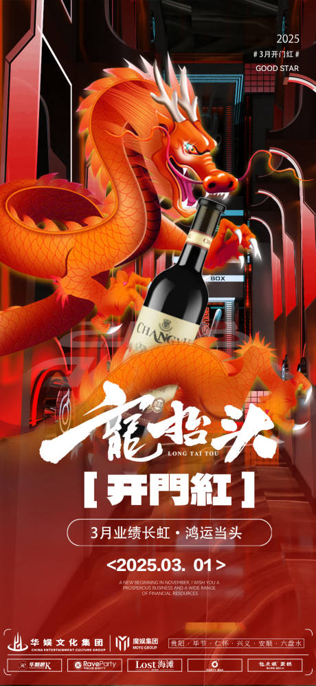 源文件下載【享設計】搜索編號：18630029033575373【龍抬頭海報】