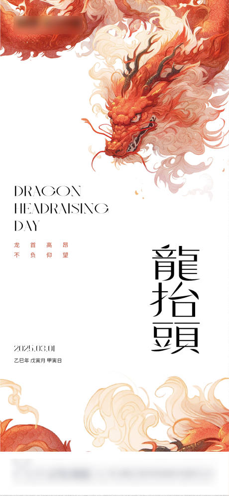龙抬头海报