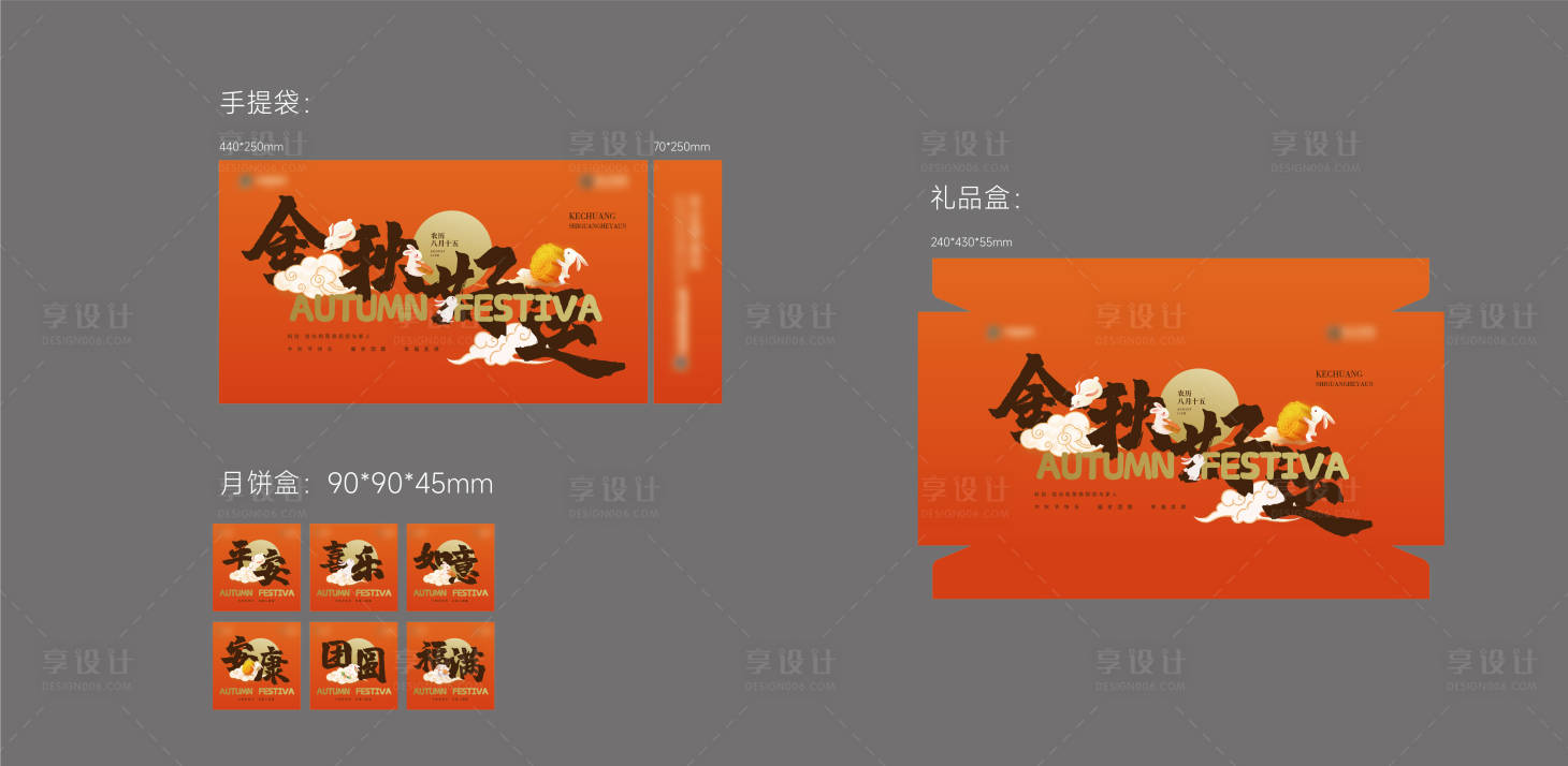 源文件下載【享設計】搜索編號：53820028737751941【中秋月餅盒包裝設計】