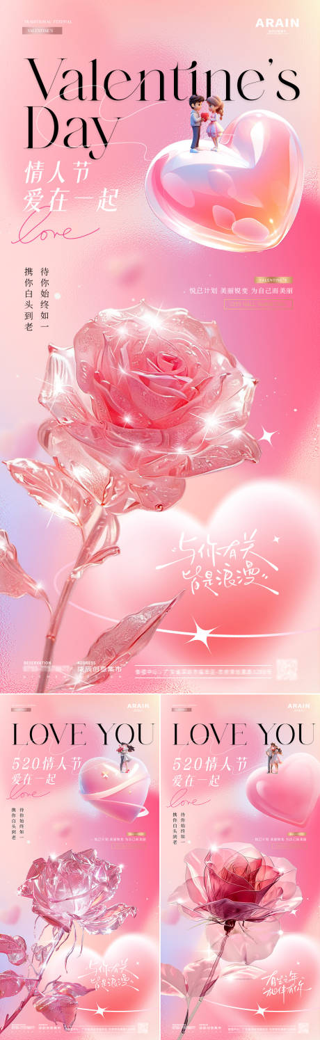 源文件下载【医美情人节爱心透明玫瑰花海报】编号：60050028645444338