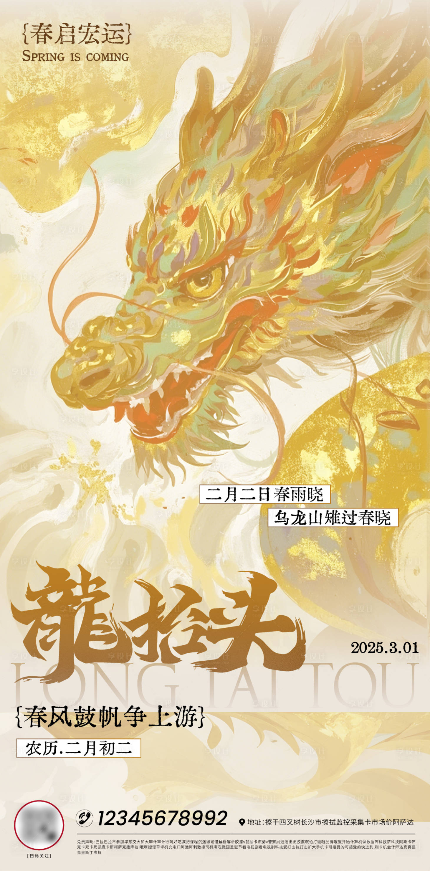 源文件下載【龍?zhí)ь^金色海報(bào)】編號(hào)：51660029001081477
