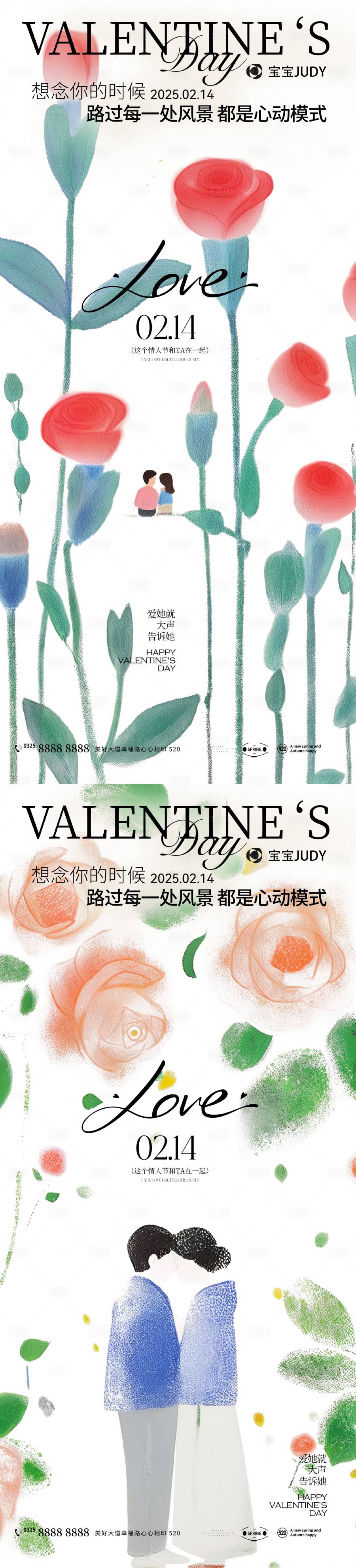 源文件下載【享設(shè)計(jì)】搜索編號(hào)：41690028631149972【情人節(jié)】