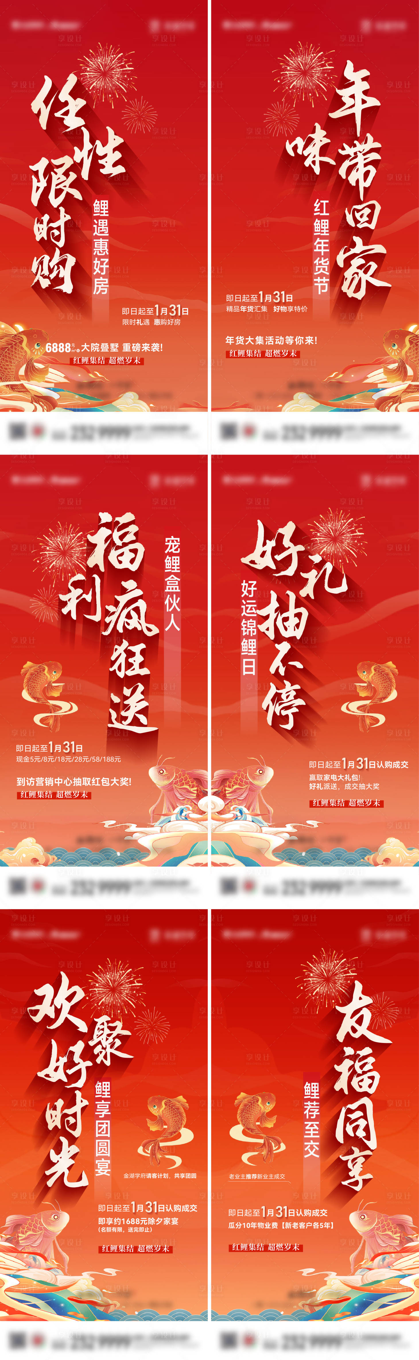 源文件下載【享設計】搜索編號：83800028641642502【地產年貨促銷系列海報】