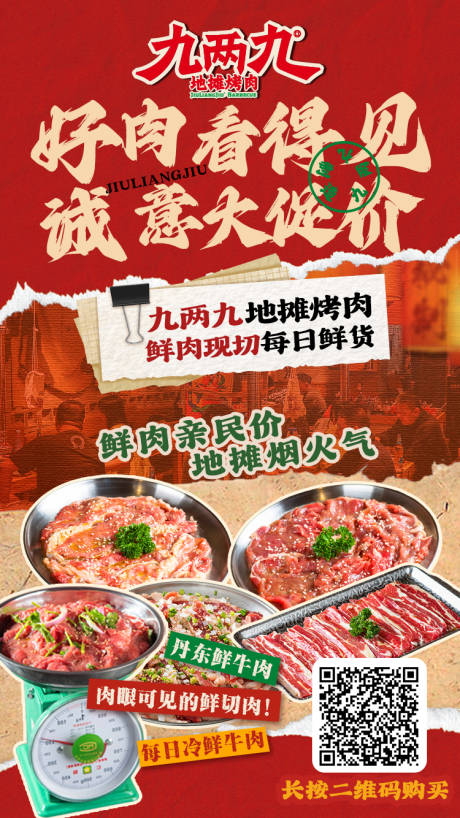源文件下载【市井烤肉海报】编号：80660028815963888