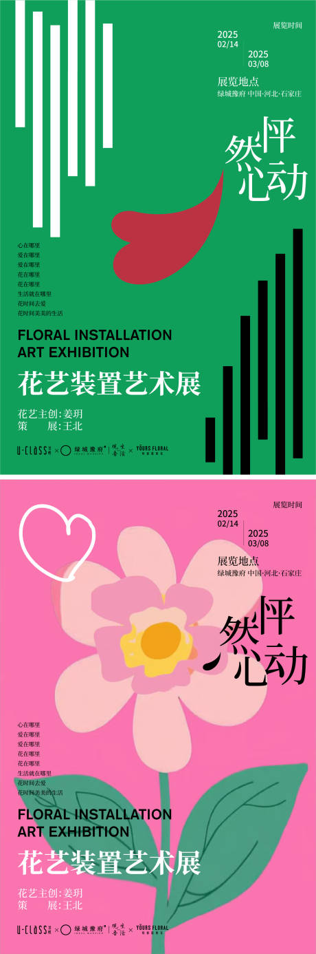 源文件下載【享設計】搜索編號：65750028770372036【裝置展海報】