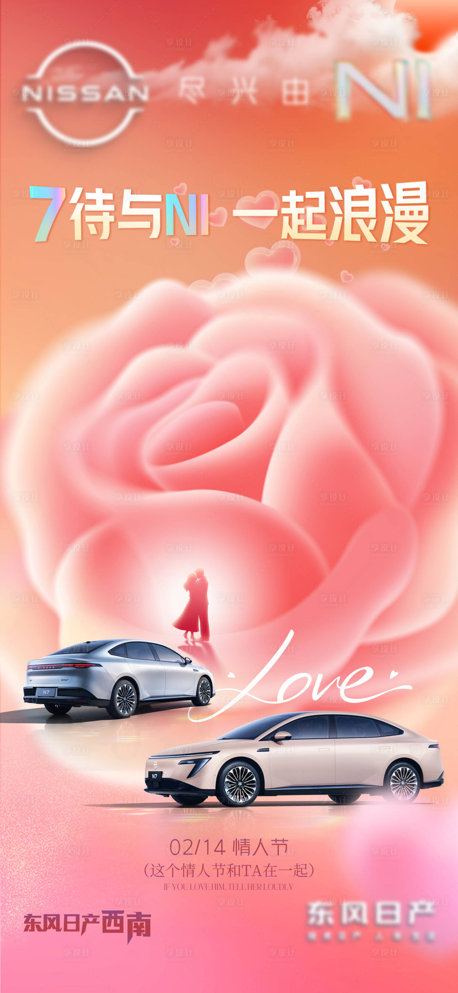 源文件下载【享设计】搜索编号：98010028825391039【汽车情人节海报】