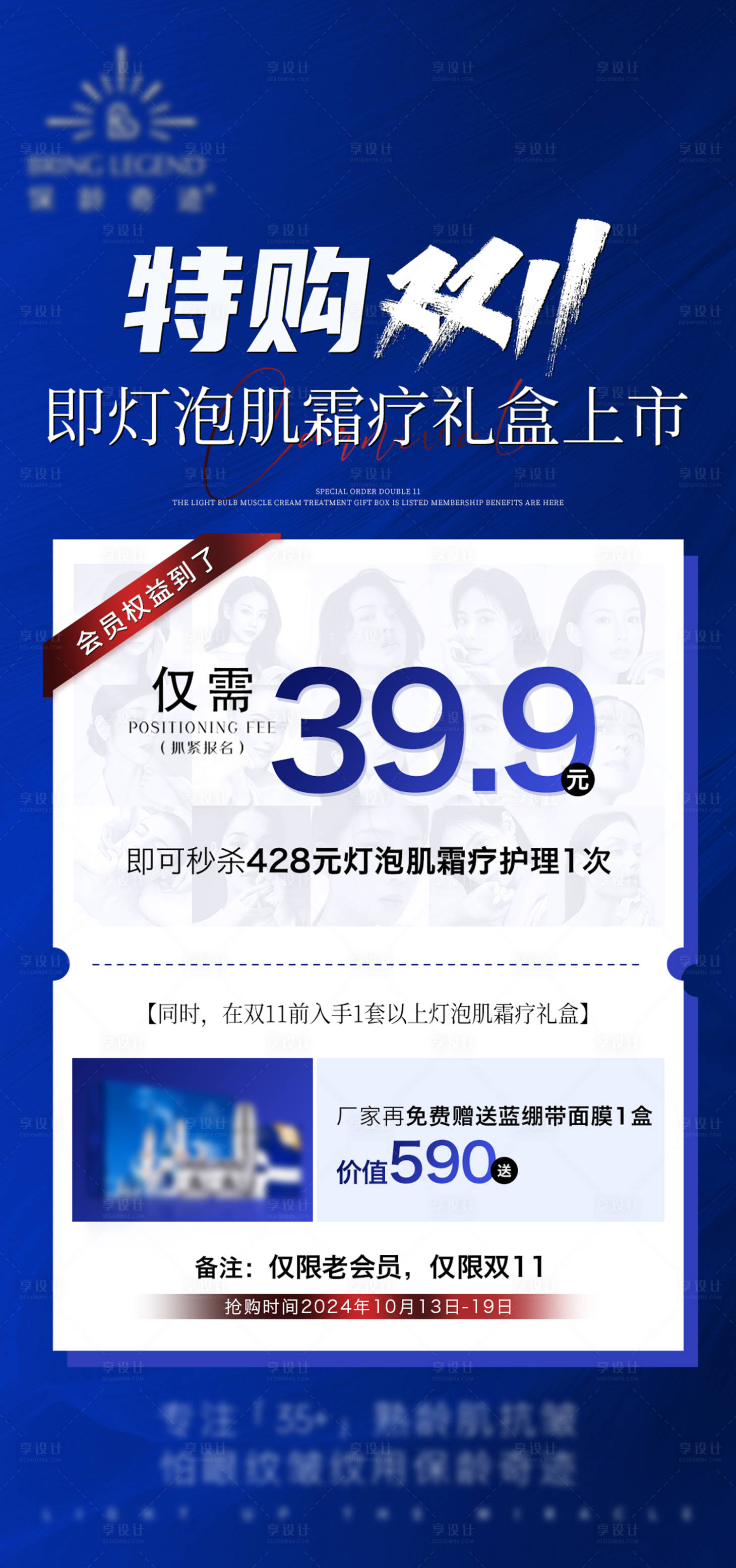 源文件下載【享設計】搜索編號：81440028932141590【雙11產品促銷海報】