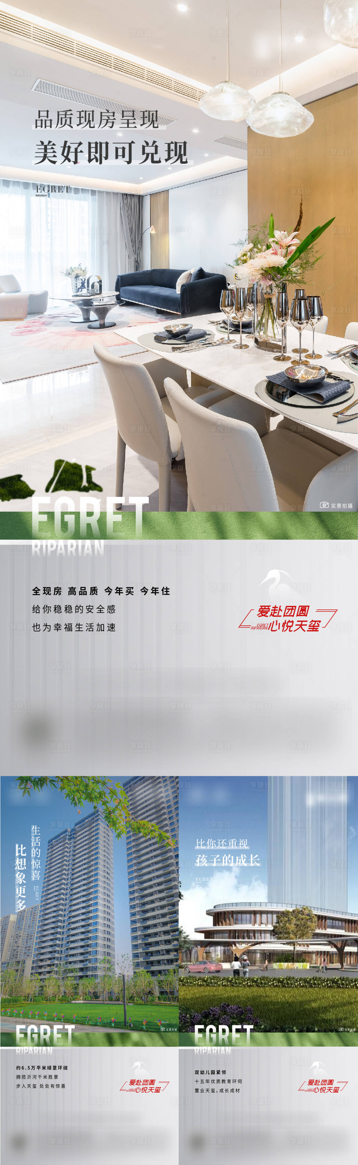 源文件下載【享設計】搜索編號：67770028658975615【現房價值點海報】