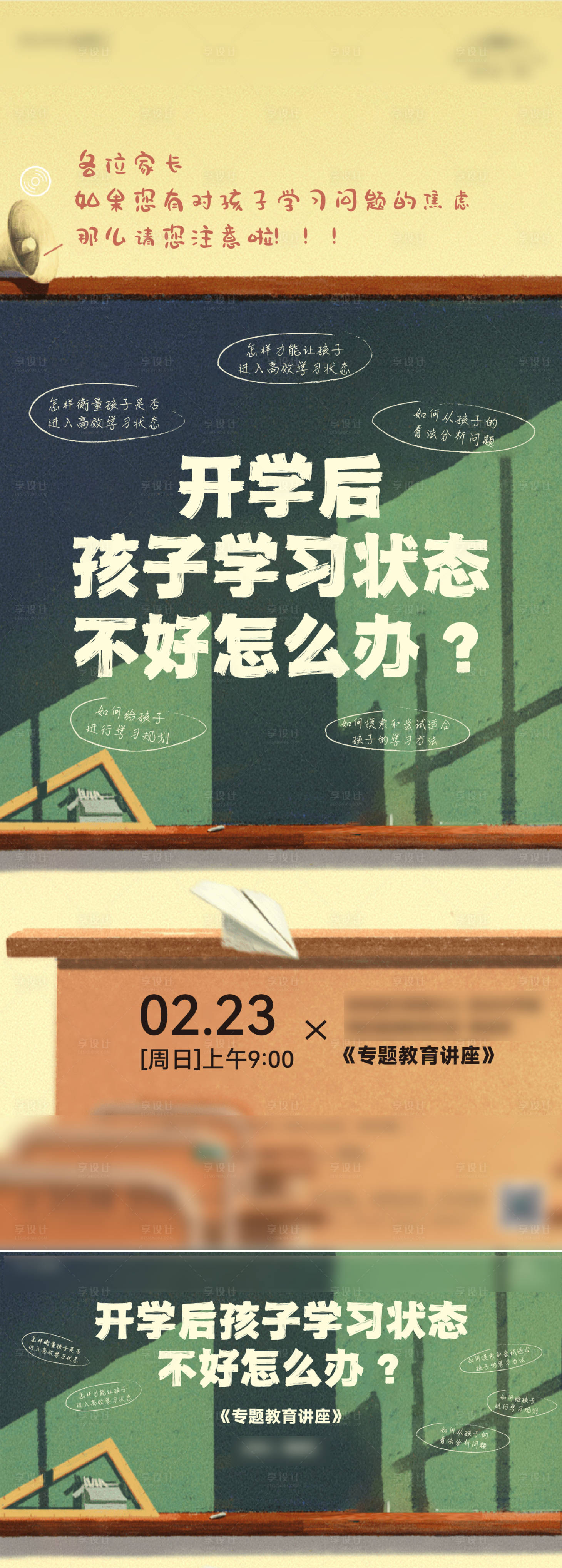 源文件下载【享设计】搜索编号：92940028928791546【地产活动教育讲座海报】