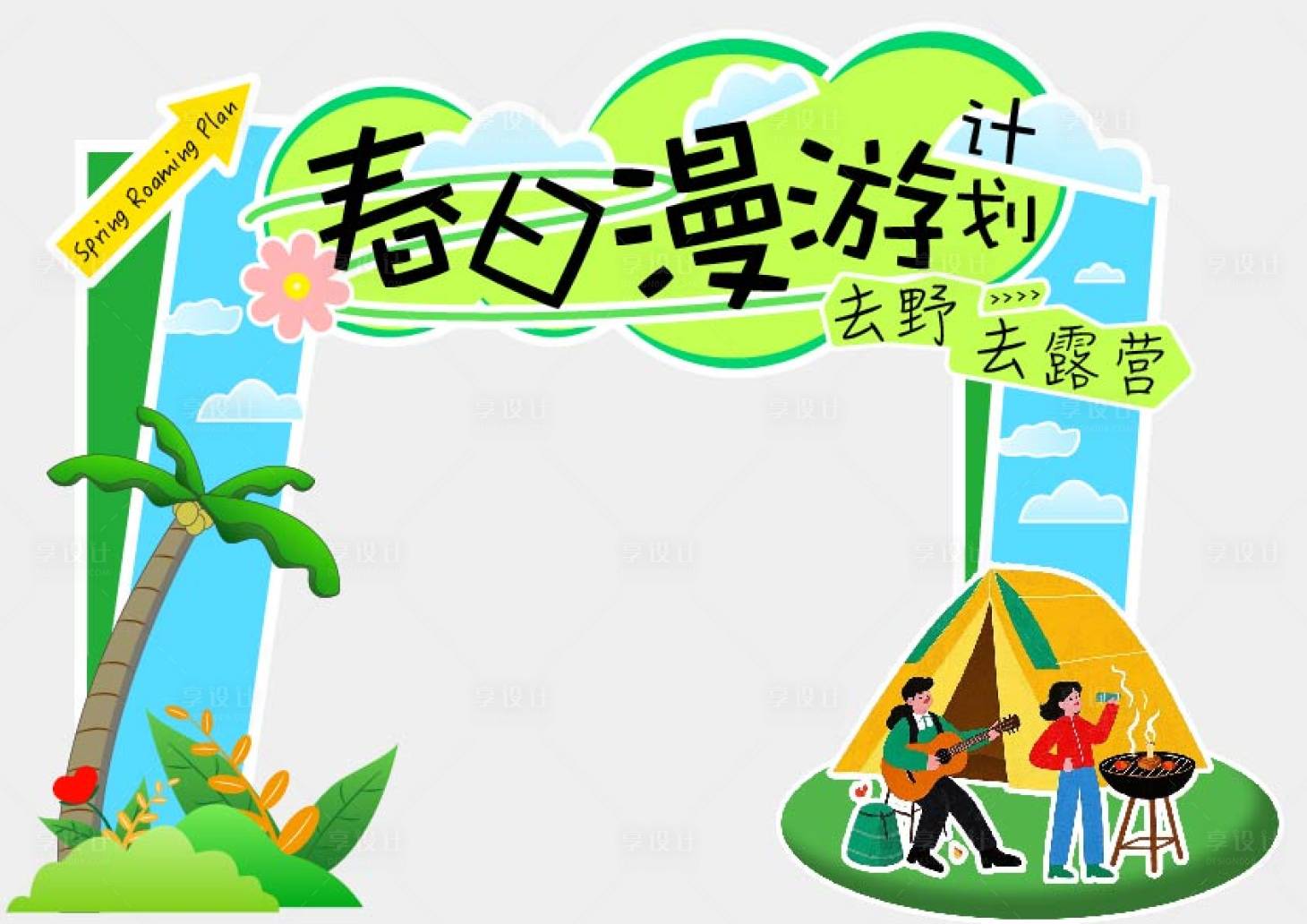 源文件下载【春日漫游计划龙门架】编号：42080028879883111