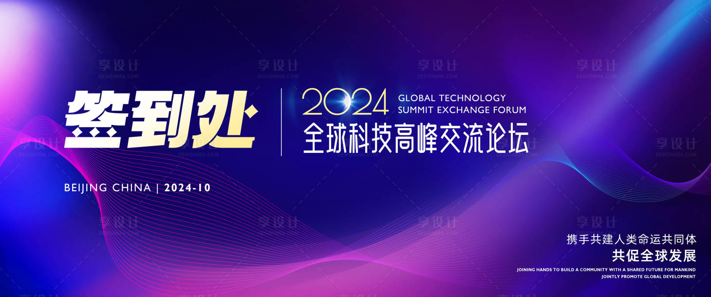 源文件下載【享設計】搜索編號：55310028736938341【科技會議活動簽到處背景板】